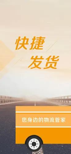 物流宝司机 v6.6.8