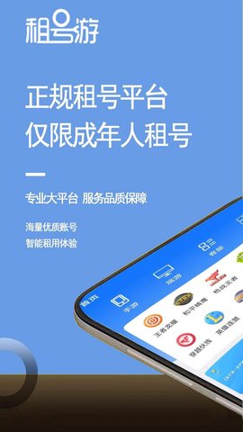 租号游吧 v1.0.9