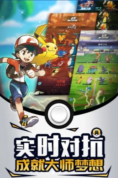 GO口袋训练家手游官方安卓版  v3.0.2