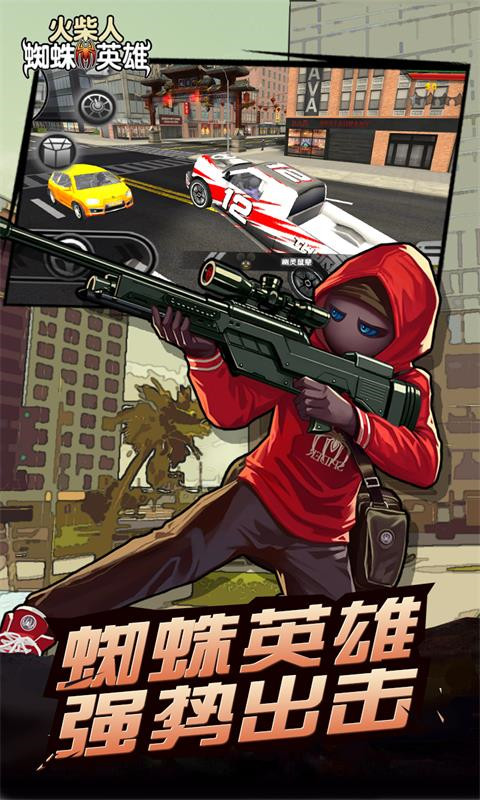 火柴人蜘蛛英雄冒险 版本:1.6.6.8