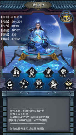 放置修仙解锁版截图2