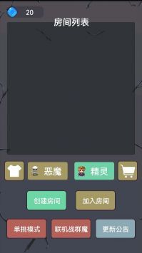 精灵与恶魔手机版 v3.1.5