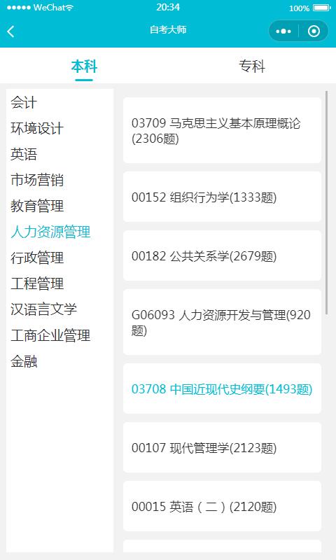 自考大师题库  v1.0