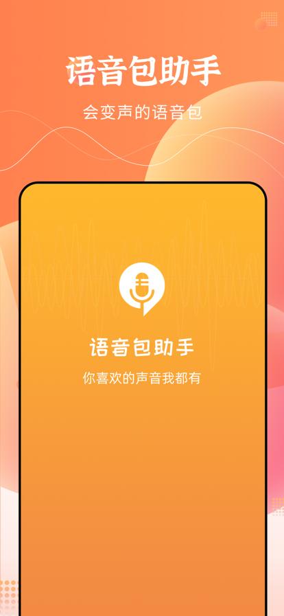 闪电变声器  v1.0