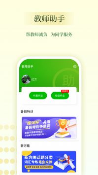 维词教师助手 v2.0.5