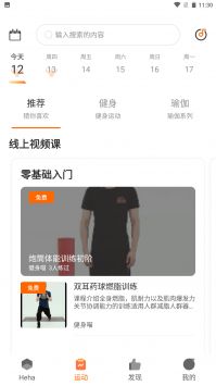 嘿哈猫健身