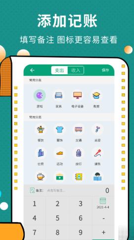 联合记账王 v3.4.4