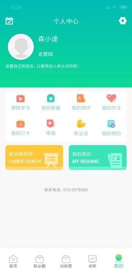 职业发现企业课堂学习app官方版  v3.1.3