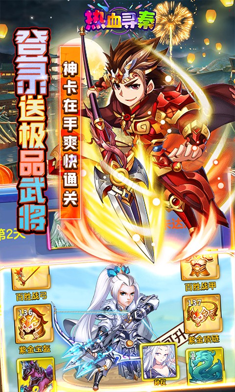 热血寻秦(GM无限真充)截图2