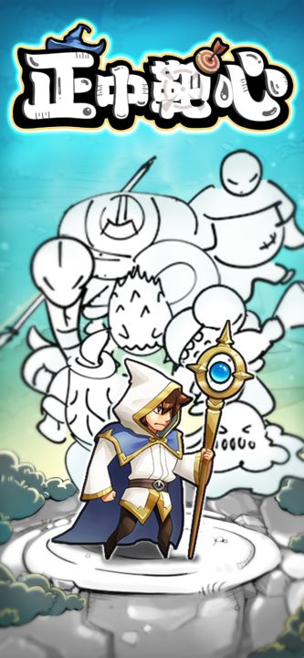 正中靶心 最新版 v3.0.5