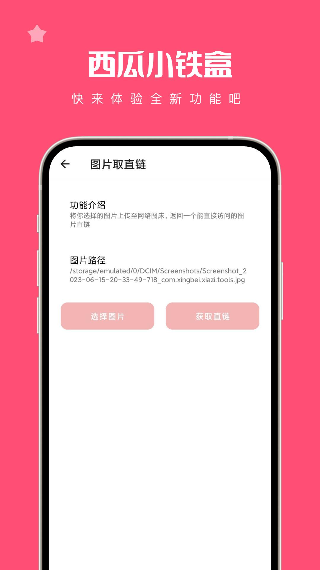 西瓜小铁盒  v1.0.0