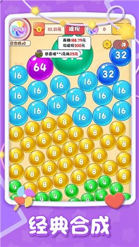 球球大富翁2048红包版  v1.0.4