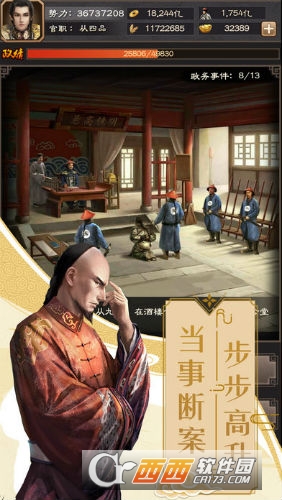 官道奇才 v1.0安卓版