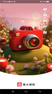 萤火相机  v1.1.0