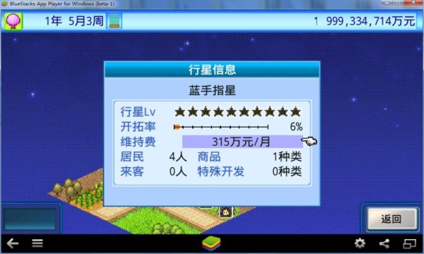 宇宙探险队 v2.5.4