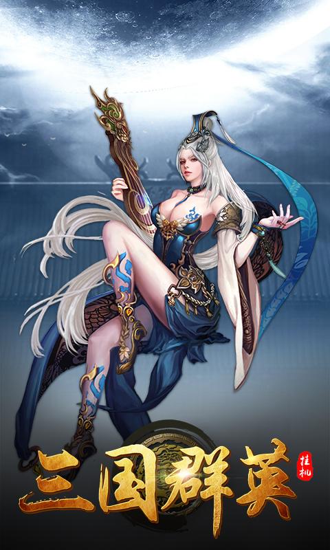 三国群英 单机版 v3.2.5