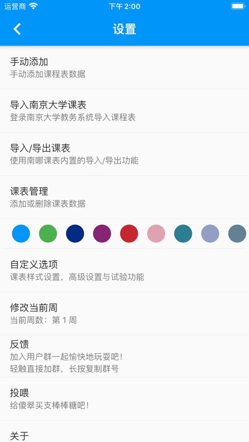 南哪课表截图1
