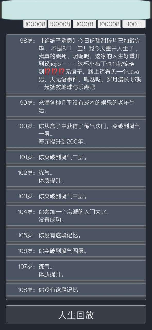 时光模拟器