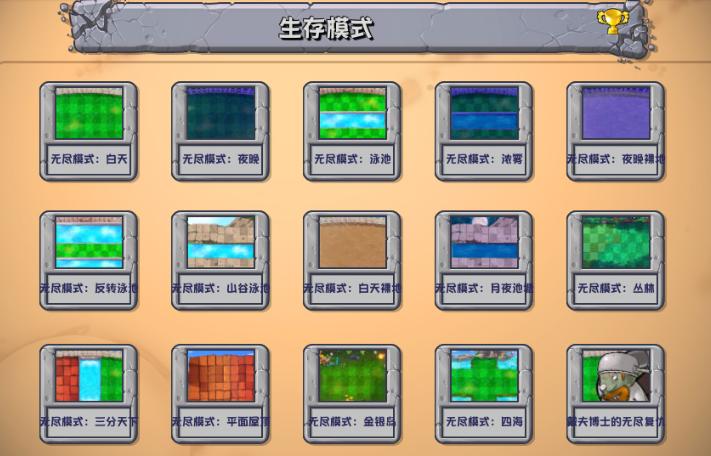 植物大战僵尸杂交版2.1 v6.1