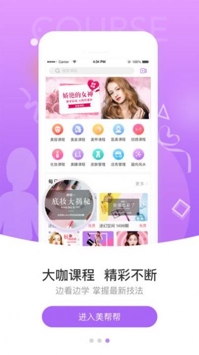 美帮帮美业平台app官方最新版 截图0