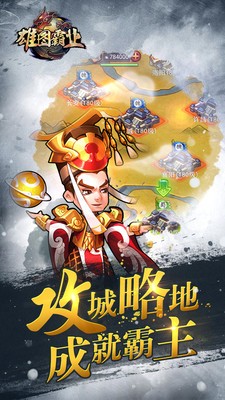 雄图霸业 v1.4.1
