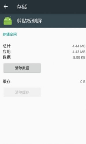 三星剪贴板侧屏幕app官方版 截图1