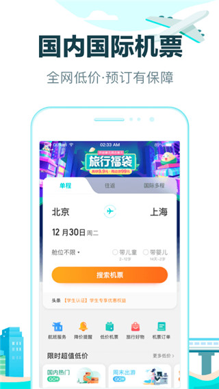 去哪儿旅行app官方版截图0