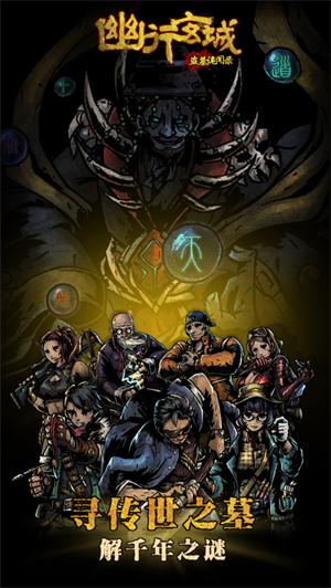 幽行玄城解锁版免费内购 v4.5.2