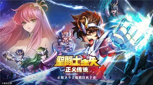 圣斗士星矢正义传说解锁版ios