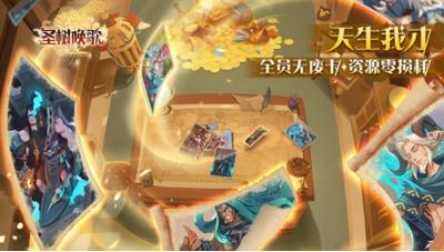 圣树唤歌九游 v2.4