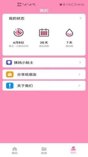 番茄月经计算器 v1.0.1