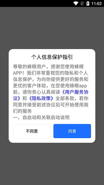 蜂眼 v1.3.9