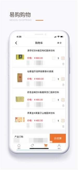 圣原易购截图2