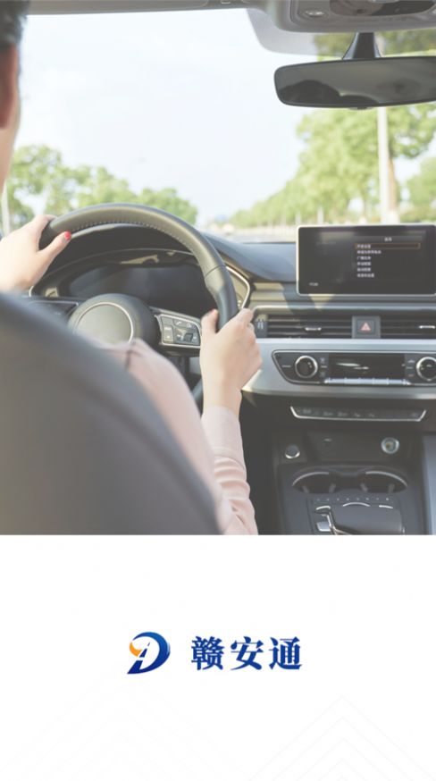 赣安通驾考app手机版图片1