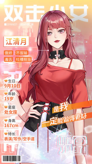 出道拜托了双击少女游戏官方安卓版  v4.1.1