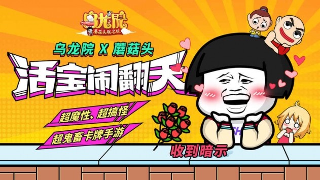 乌龙院之活宝传奇 v1.3.6