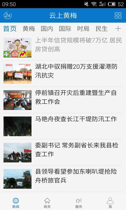 云上黄梅  v1.1.2