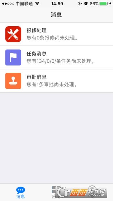 颐管家物业端截图1