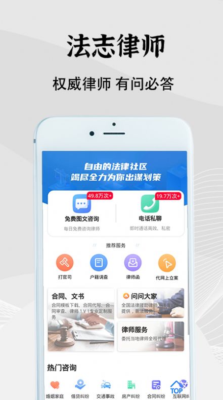 法志律师官方版 v1.0.0