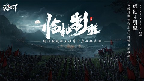 鸿图之下公测版  v1.0.24