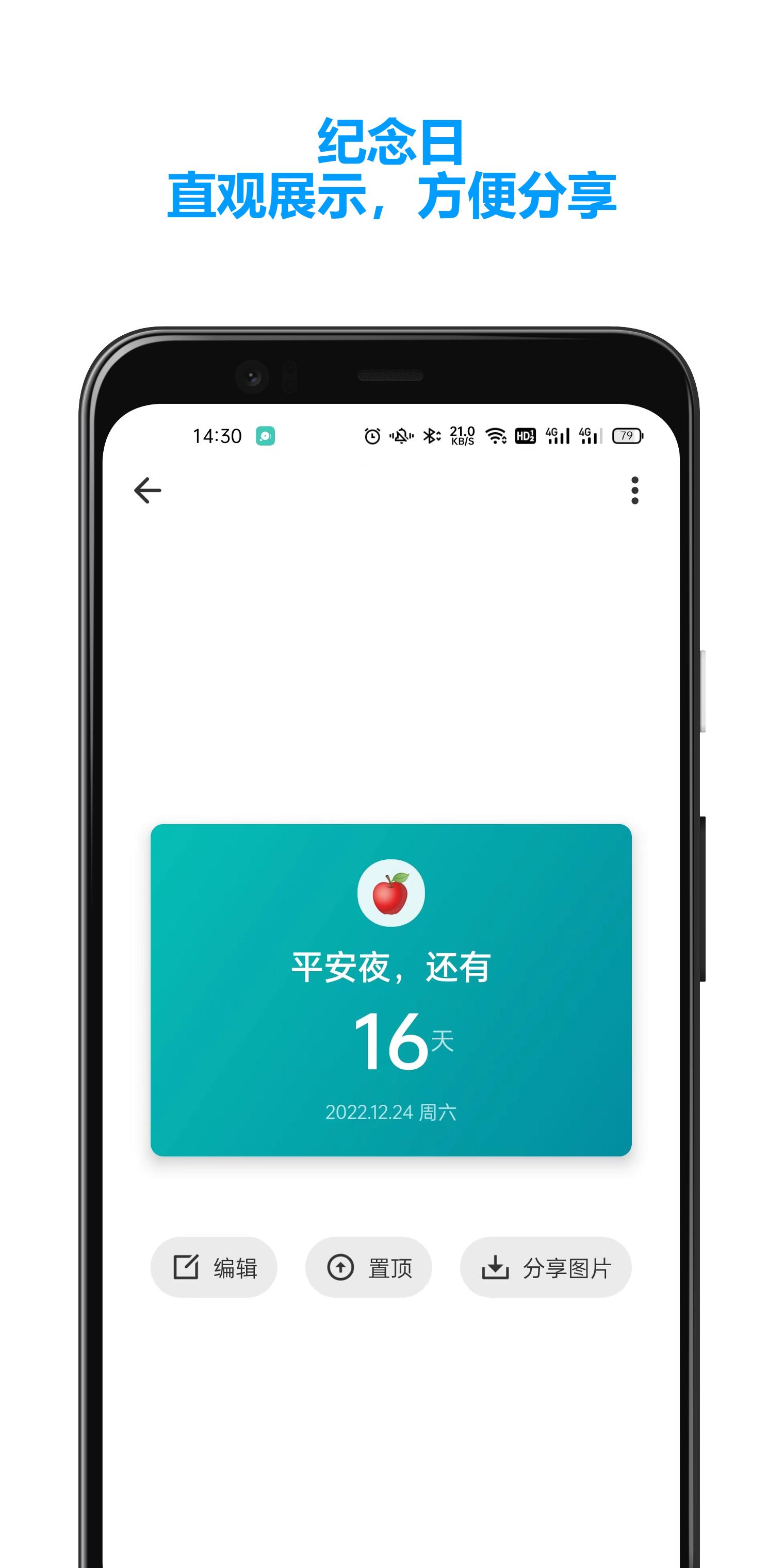 彩虹倒数日  v2.2.3