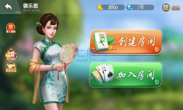 衢州都莱麻将 v3.0.0