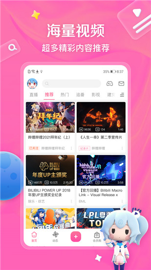 b站解锁版2021截图2