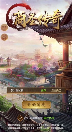 商圣传奇 2024-06-25 15:08