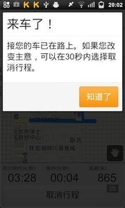 快打车  v1.02