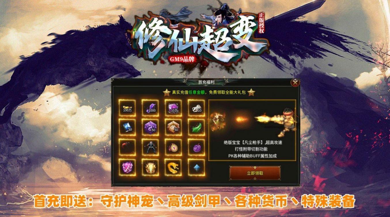 gm9修仙超变  v3.1.3