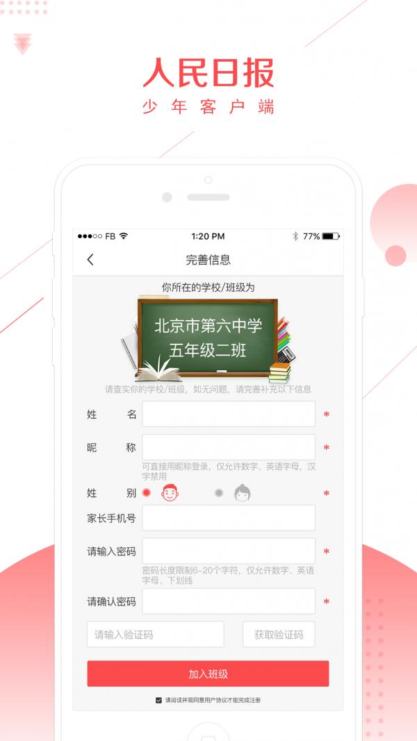 人民日报少年客户端  v4.51