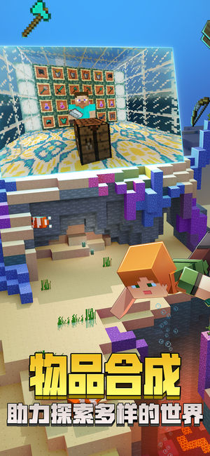 我的世界 海洋版 v3.1.0