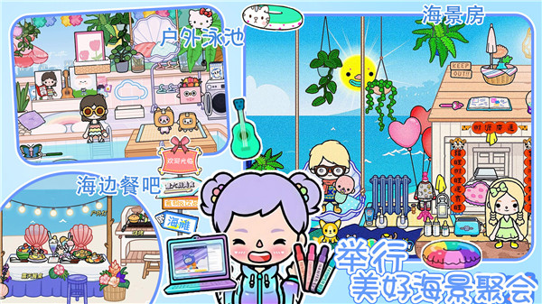 托卡生活小镇世界