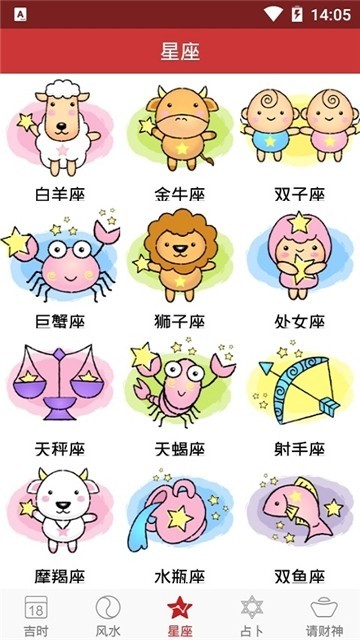 运势日历在线